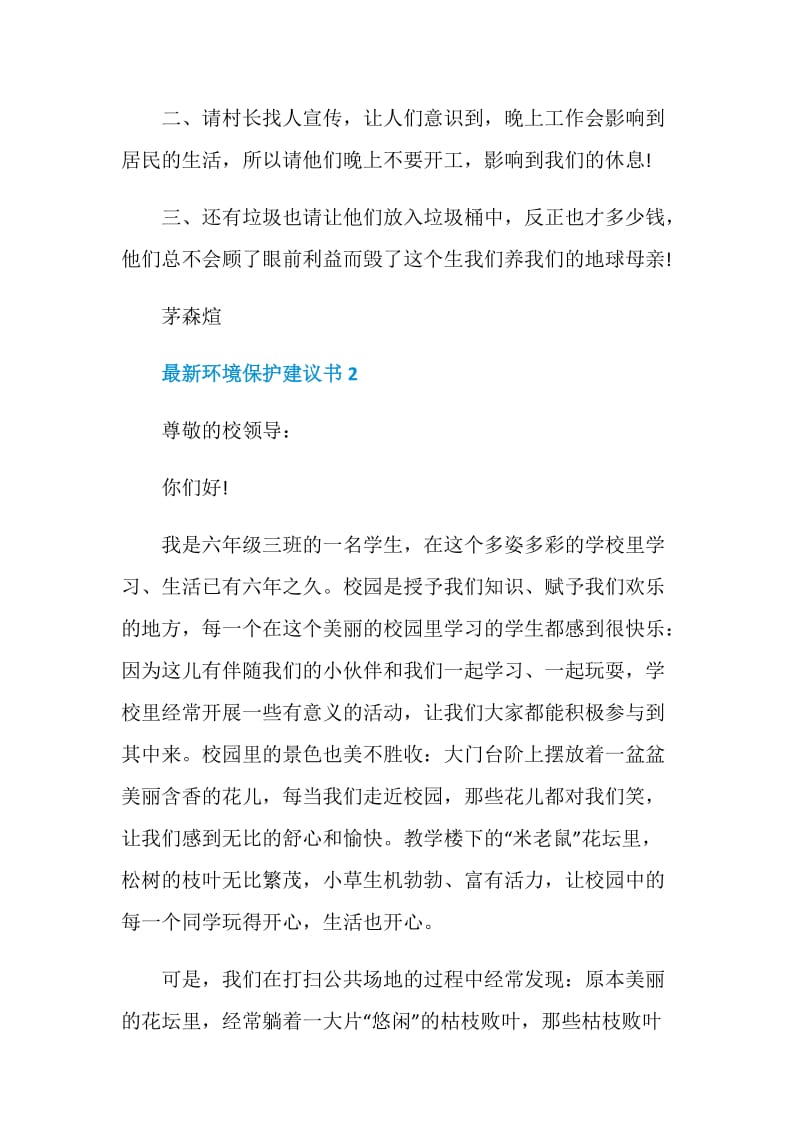 最新环境保护建议书.doc_第3页