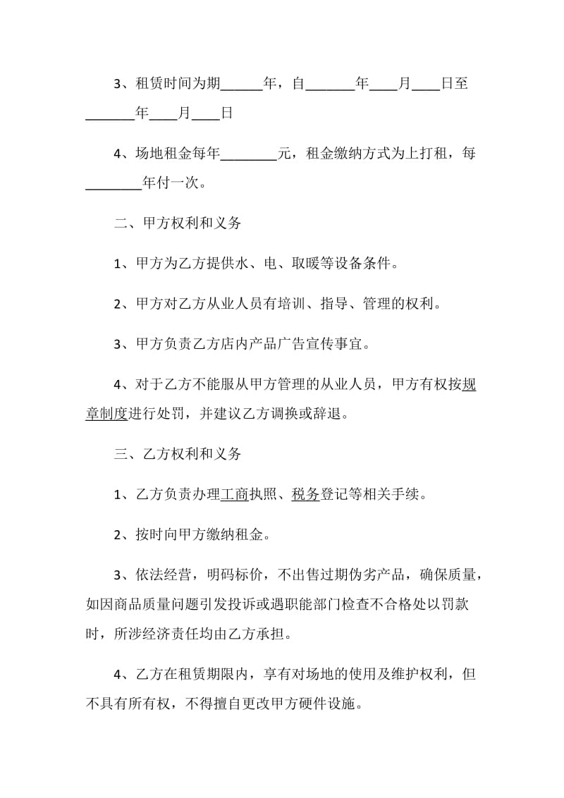 2020年商铺租赁合同精选范本.doc_第2页