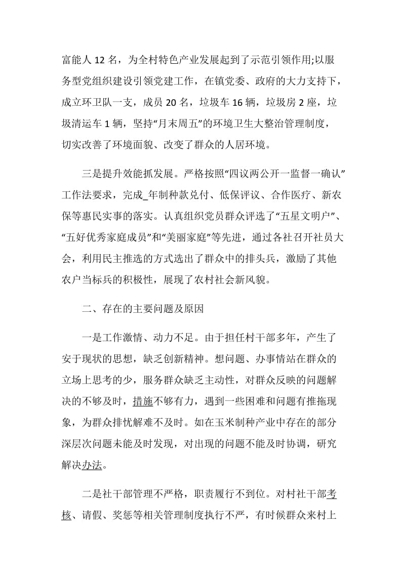 党建个人述职报告精选.doc_第2页