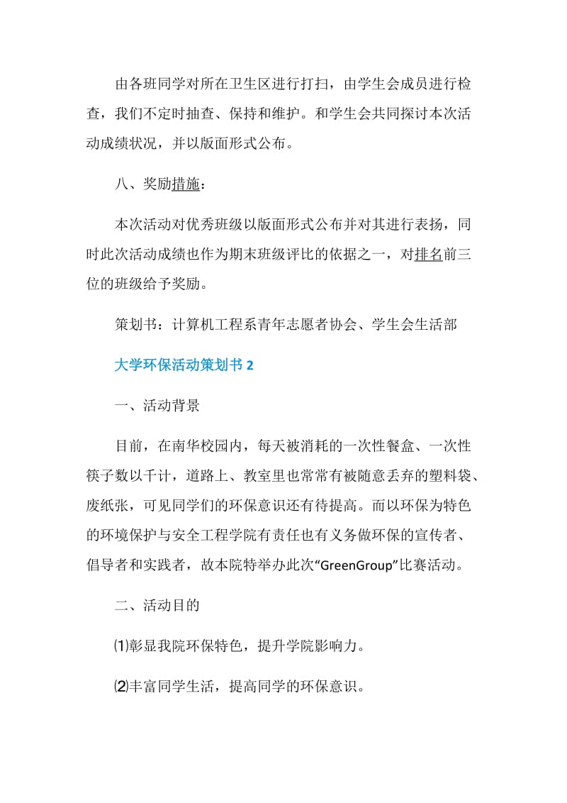 大学环保活动策划书汇编合集.doc_第3页