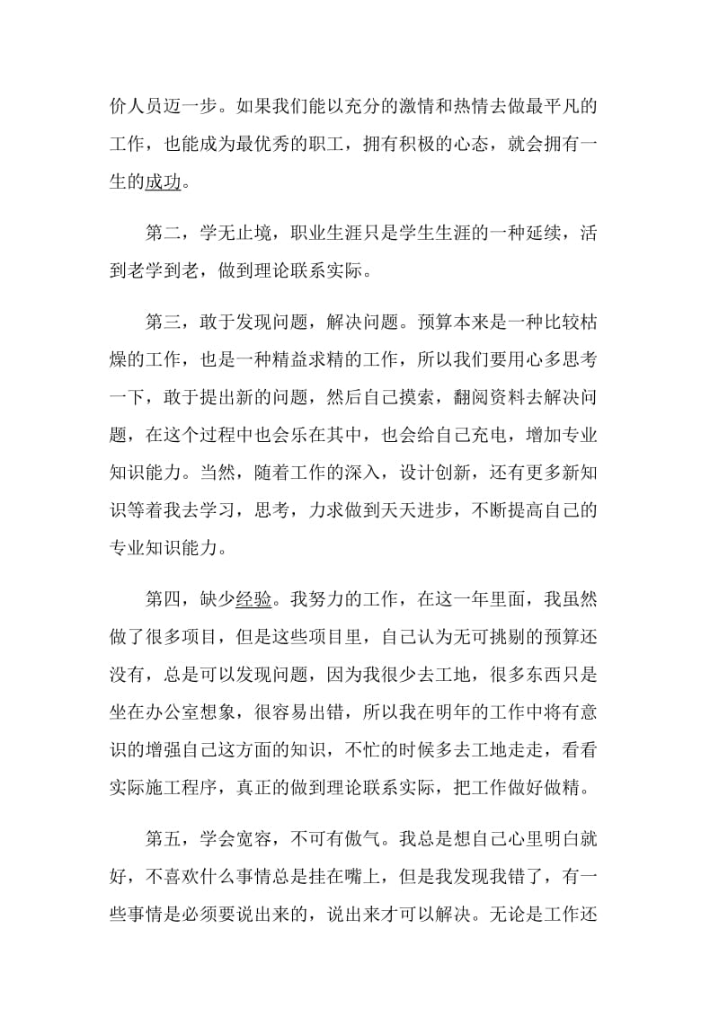 金融述职述廉报告推荐.doc_第2页