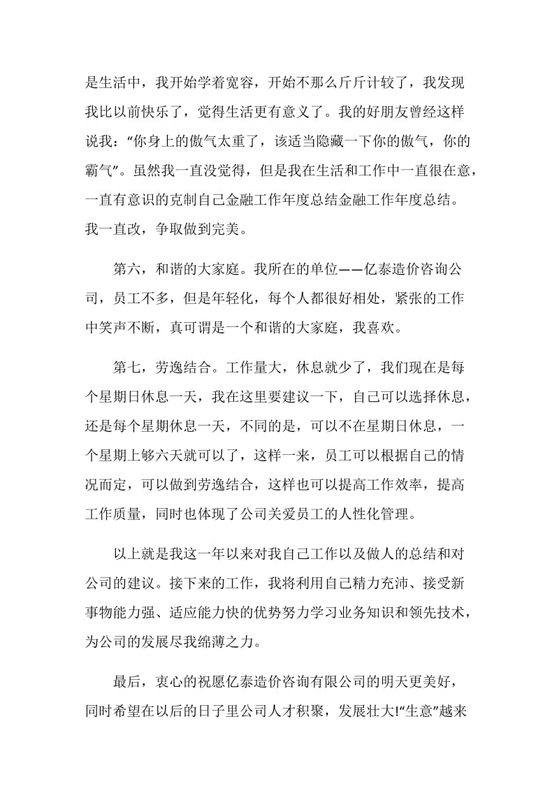 金融述职述廉报告推荐.doc_第3页