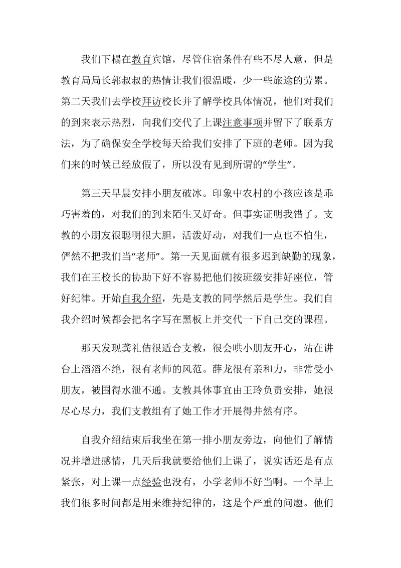 支教实习总结范文.doc_第2页