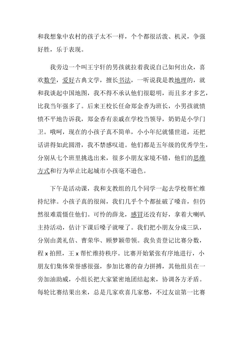 支教实习总结范文.doc_第3页