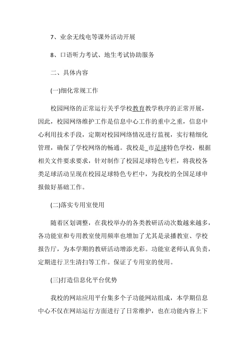 个人述职报告模板阅读汇总.doc_第2页