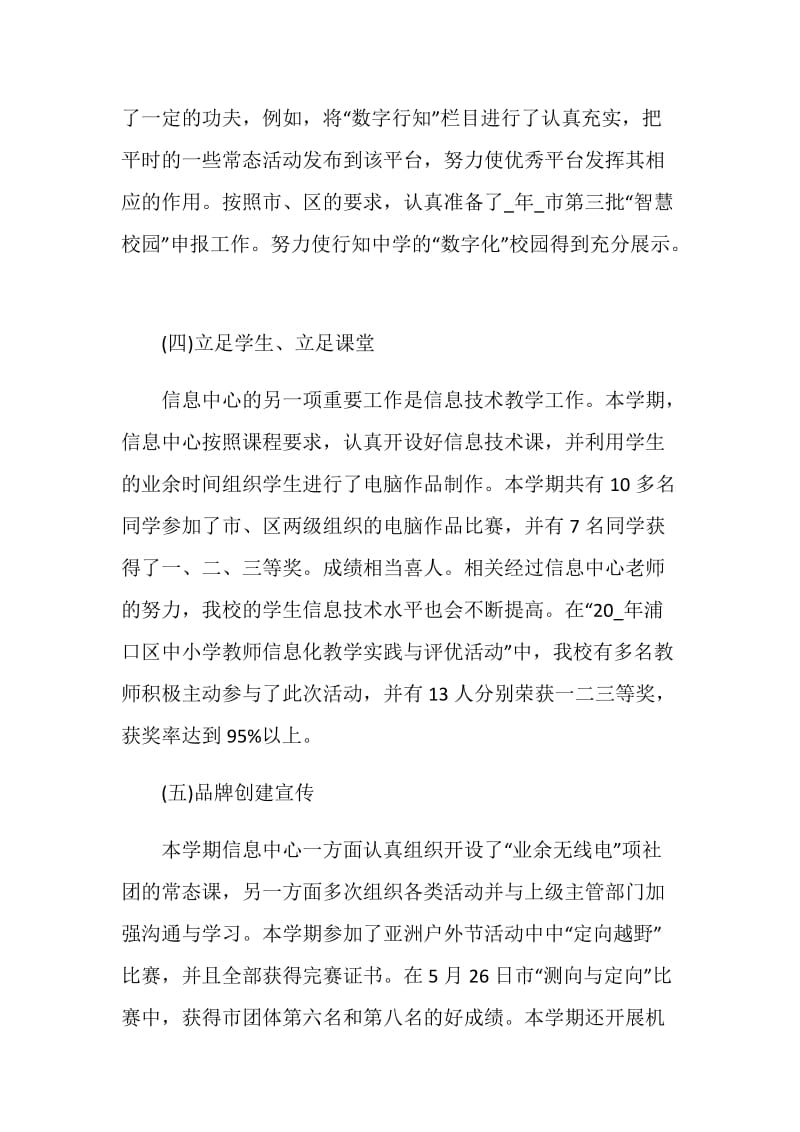 个人述职报告模板阅读汇总.doc_第3页