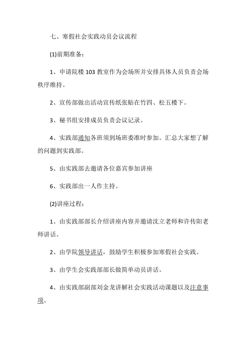 寒假活动计划精选集锦5篇.doc_第3页