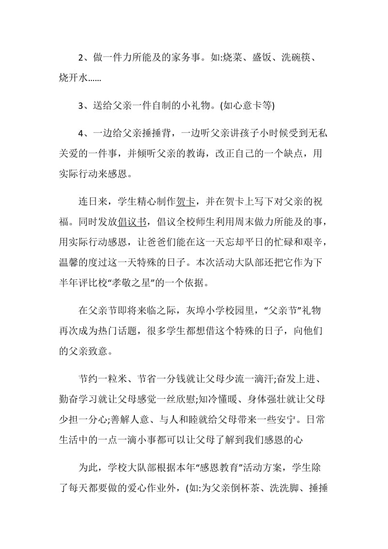 父亲节主题活动策划方案精选5篇2020.doc_第2页