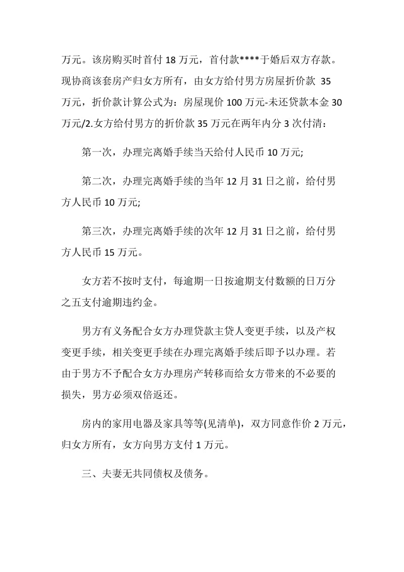 标准离婚协议书范本大全.doc_第2页