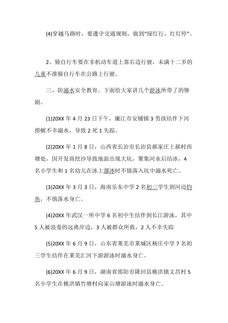 法制主题班会策划法制教育活动.doc_第3页