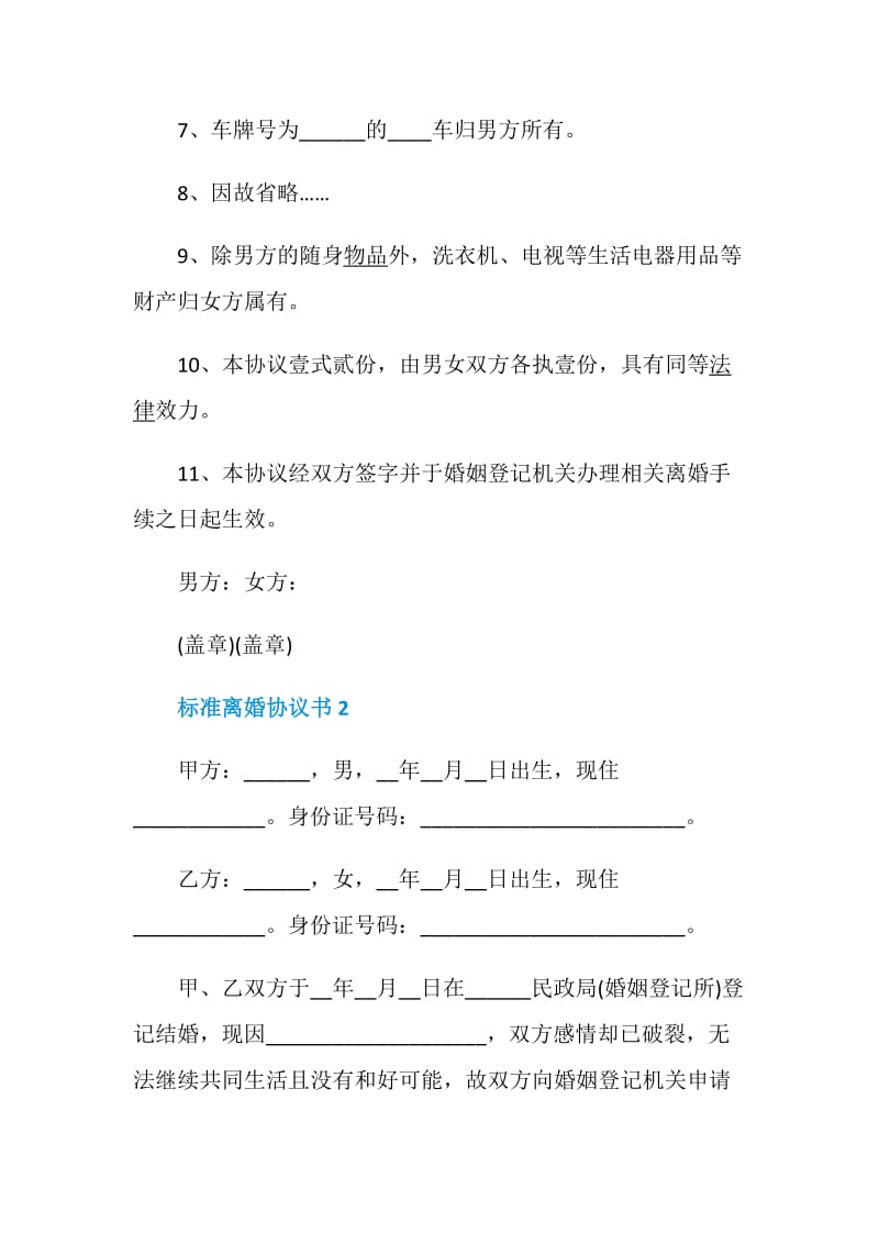 标准离婚协议书5篇.doc_第3页