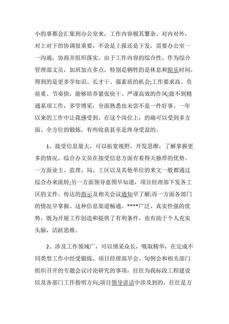 办公文员述职报告汇总.doc_第2页