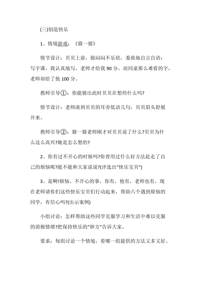 心理健康主题活动方案创意方案.doc_第3页