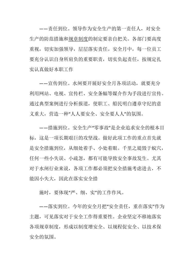 安全生产月主题活动总结精选5篇2020.doc_第2页