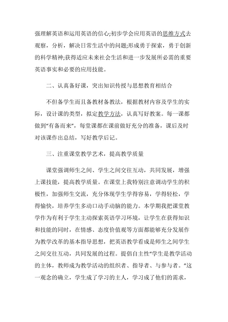 教师英语期考试总结与反思精选大全.doc_第2页