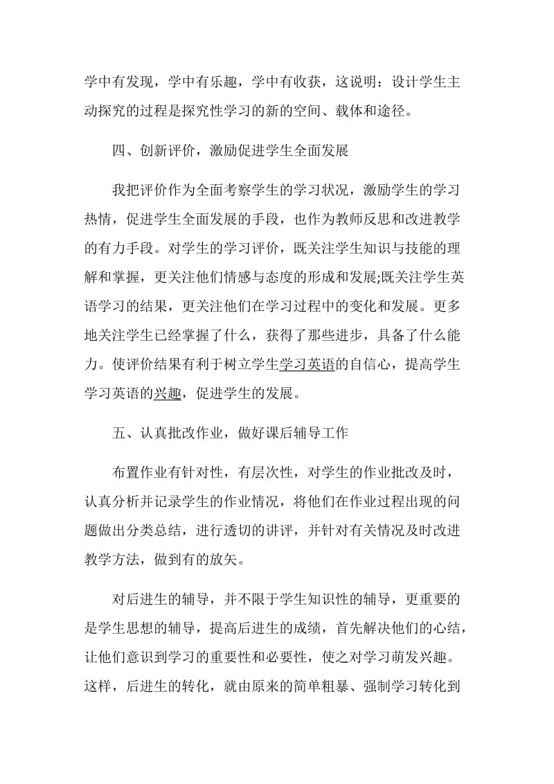 教师英语期考试总结与反思精选大全.doc_第3页