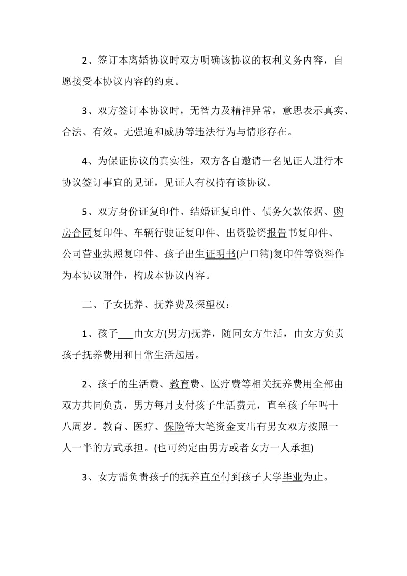 2020离婚协议书最新范文.doc_第2页