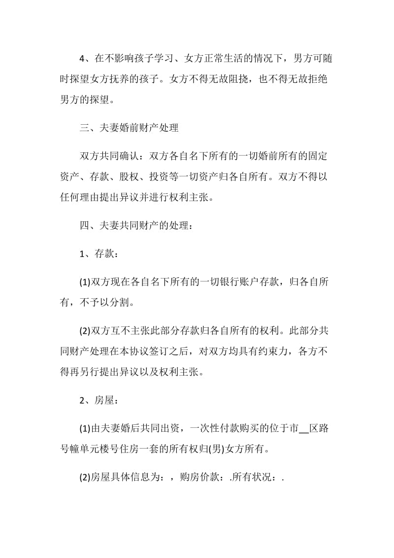 2020离婚协议书最新范文.doc_第3页