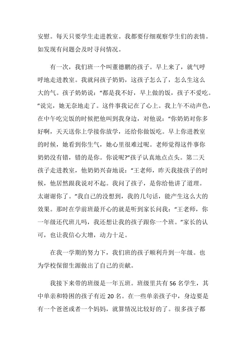 教师应聘述职报告集锦.doc_第2页