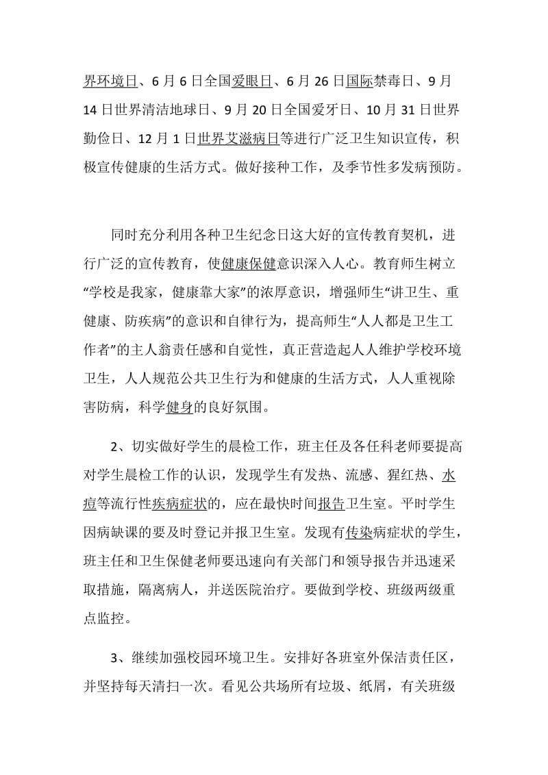 计划范文5篇总结集锦.doc_第3页