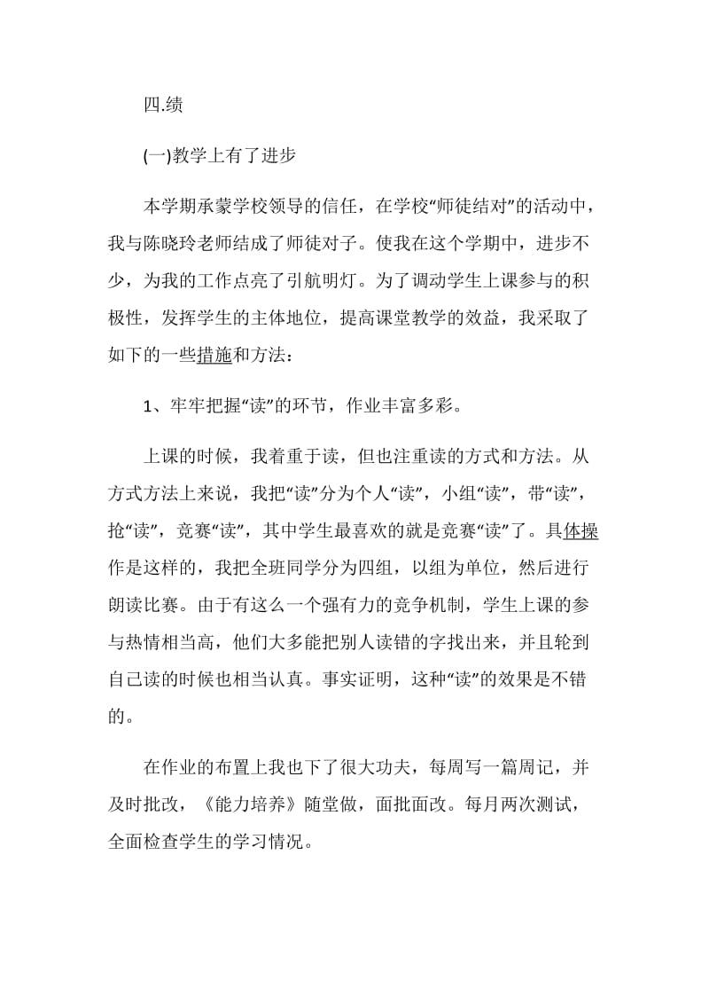 初中语文个人述职报告集锦.doc_第3页