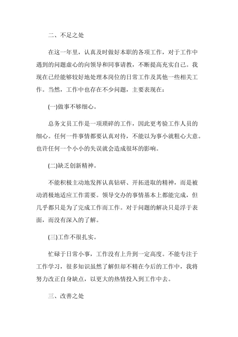 办公文员述职报告集锦合集.doc_第3页