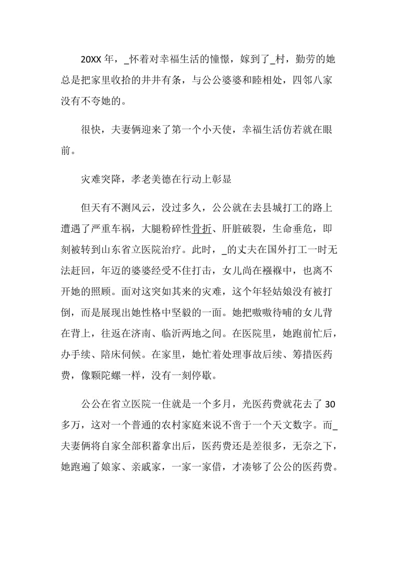 2020最美儿媳先进事迹材料5篇最新.doc_第2页