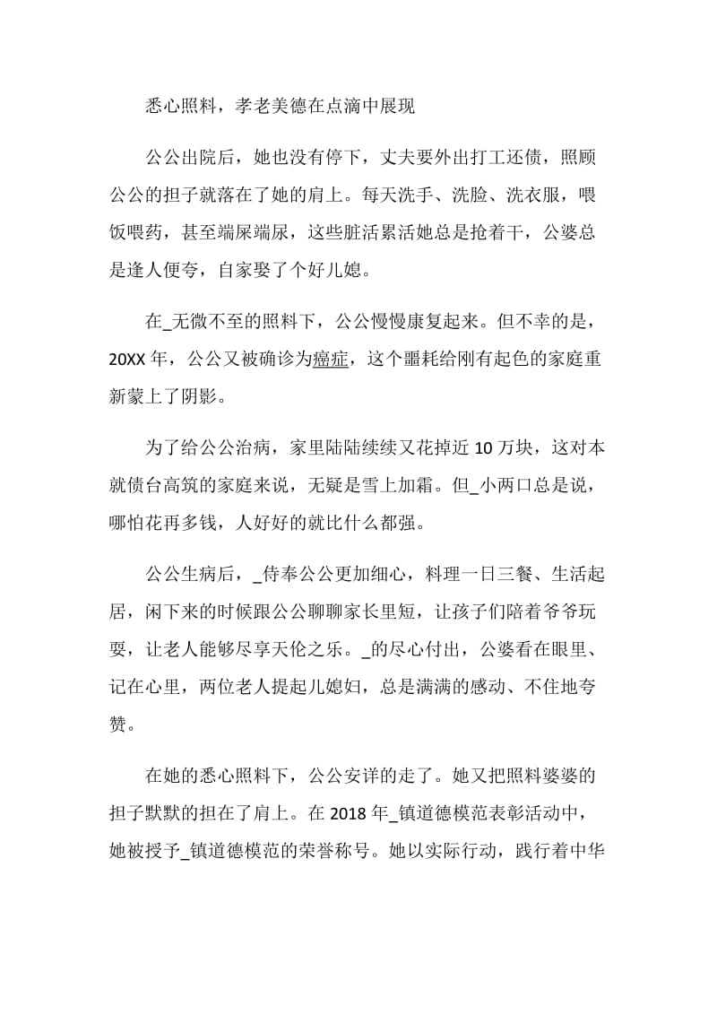 2020最美儿媳先进事迹材料5篇最新.doc_第3页