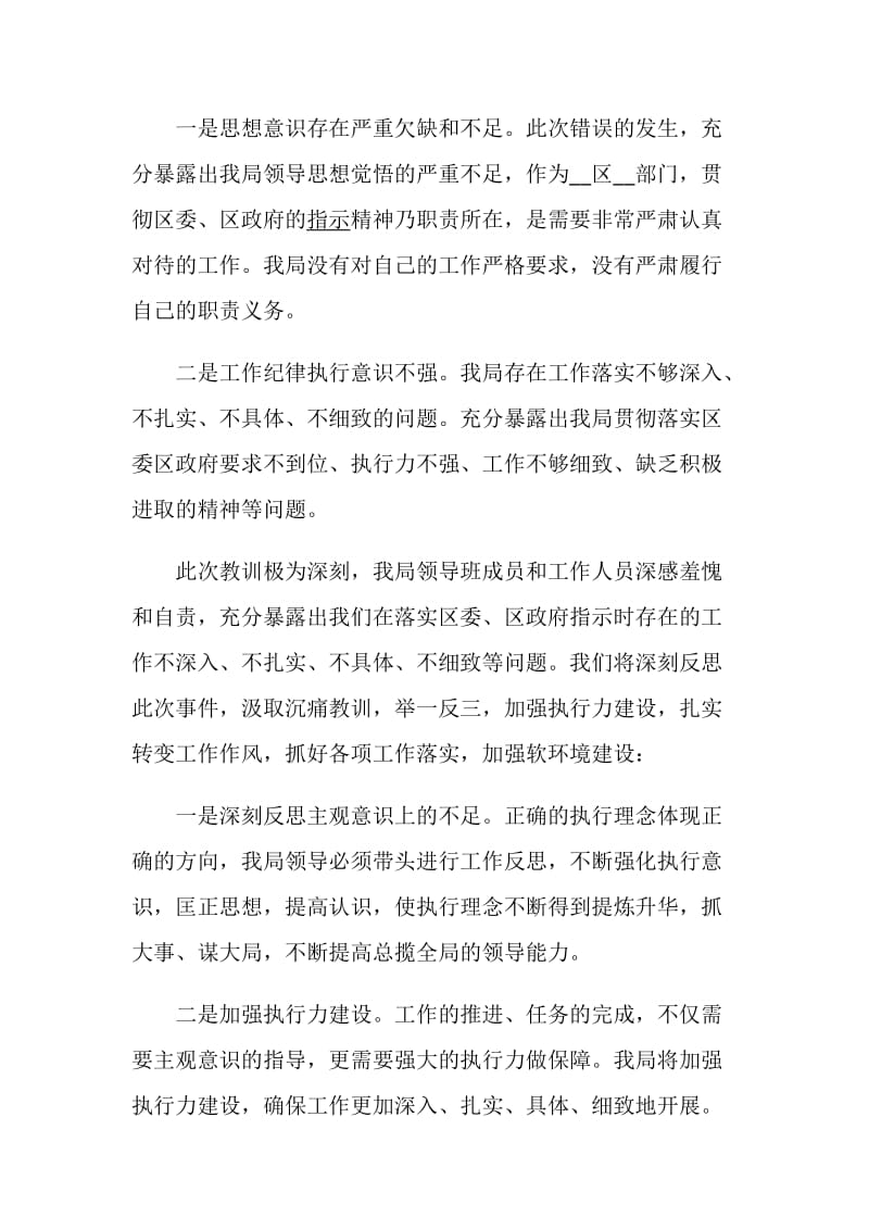 工作反思的检讨书范文.doc_第2页