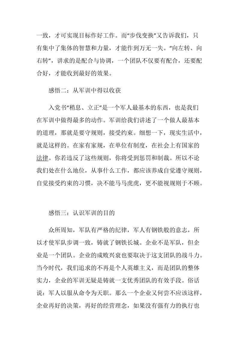 企业员工军训心得体会范文.doc_第2页