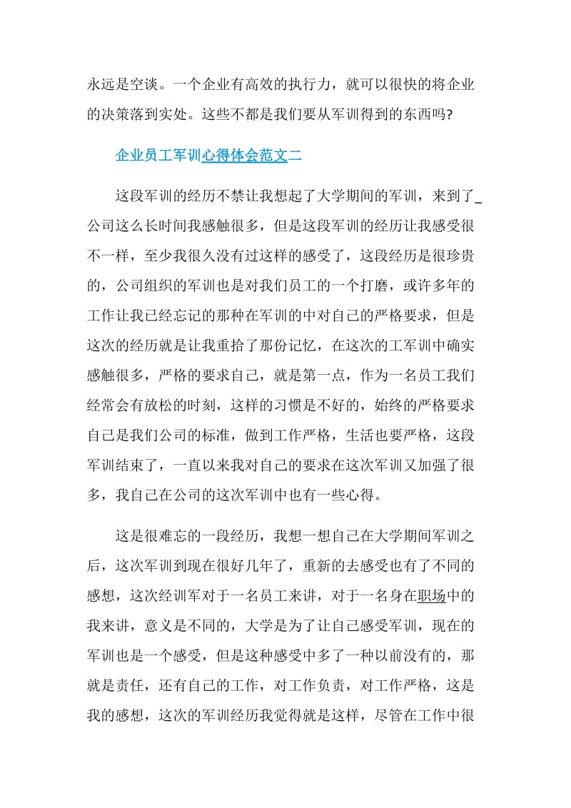 企业员工军训心得体会范文.doc_第3页