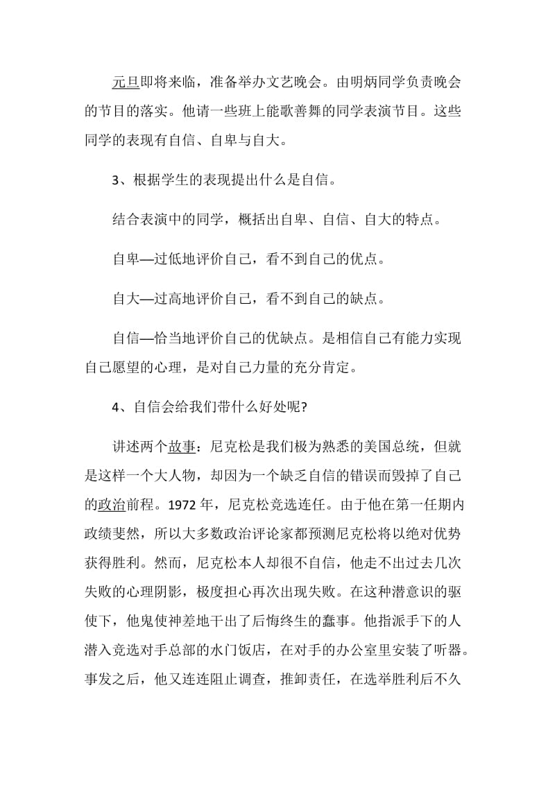 自信主题班会策划精选班会主题.doc_第3页