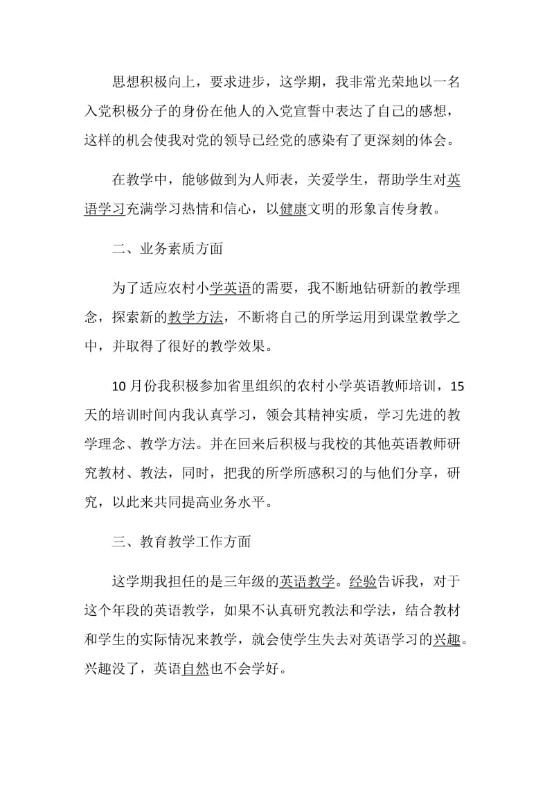 申请名师述职报告参考合集.doc_第2页