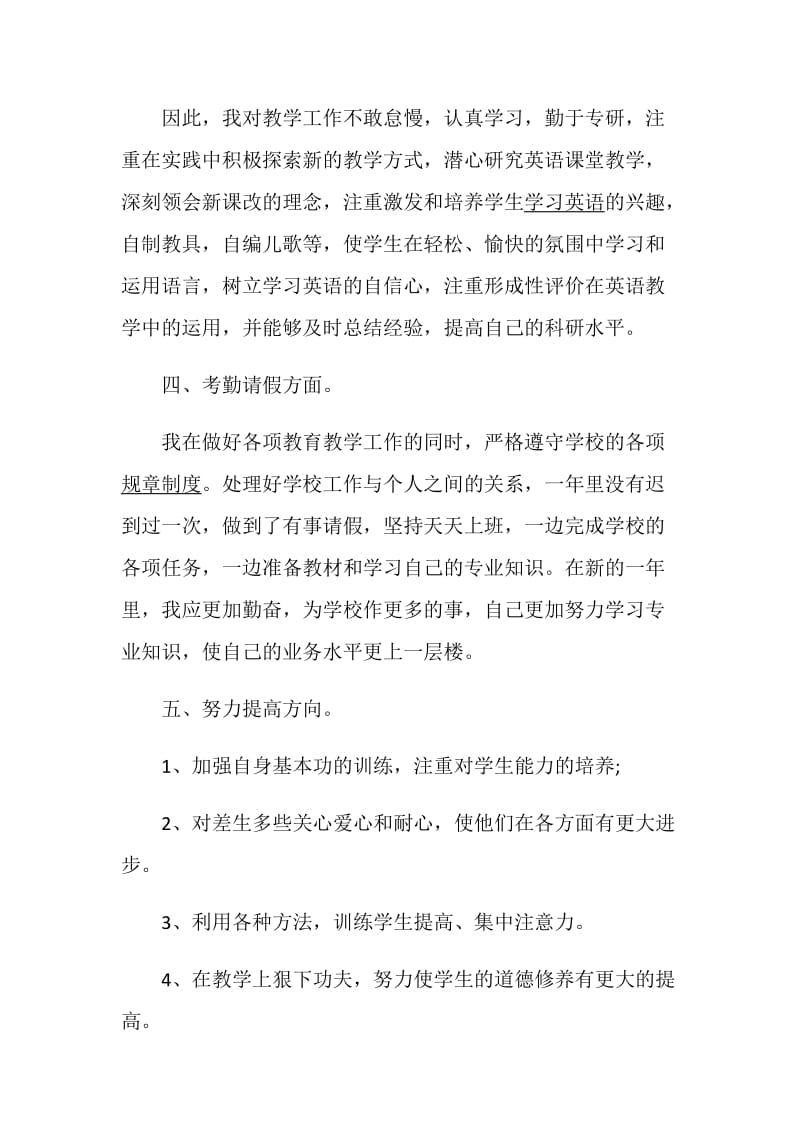 申请名师述职报告参考合集.doc_第3页