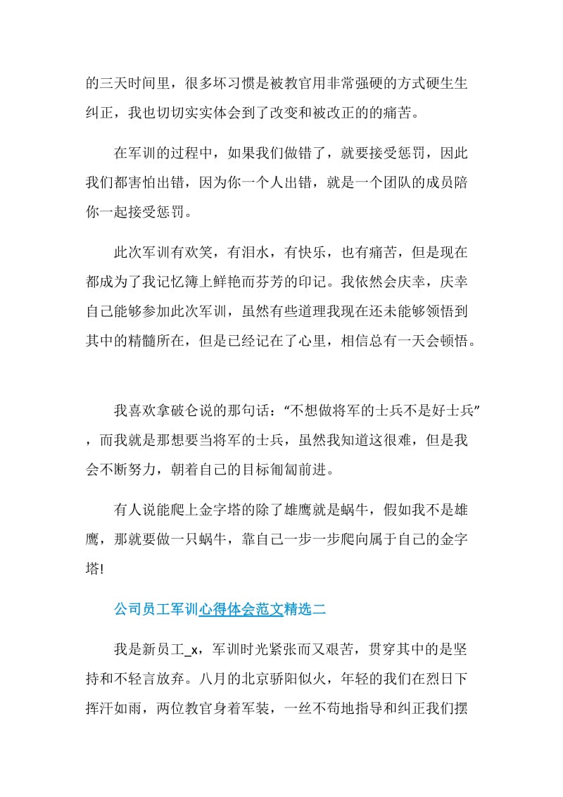 公司员工军训心得体会范文精选.doc_第2页