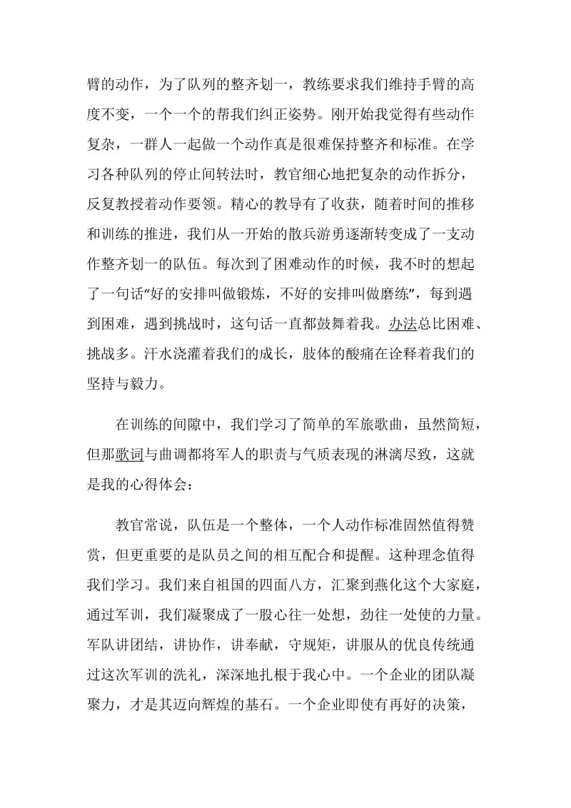 公司员工军训心得体会范文精选.doc_第3页