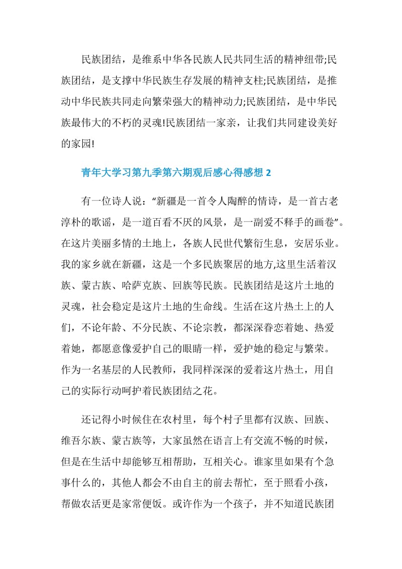 青年大学习第九季第六期观后感心得感想精选5篇.doc_第3页