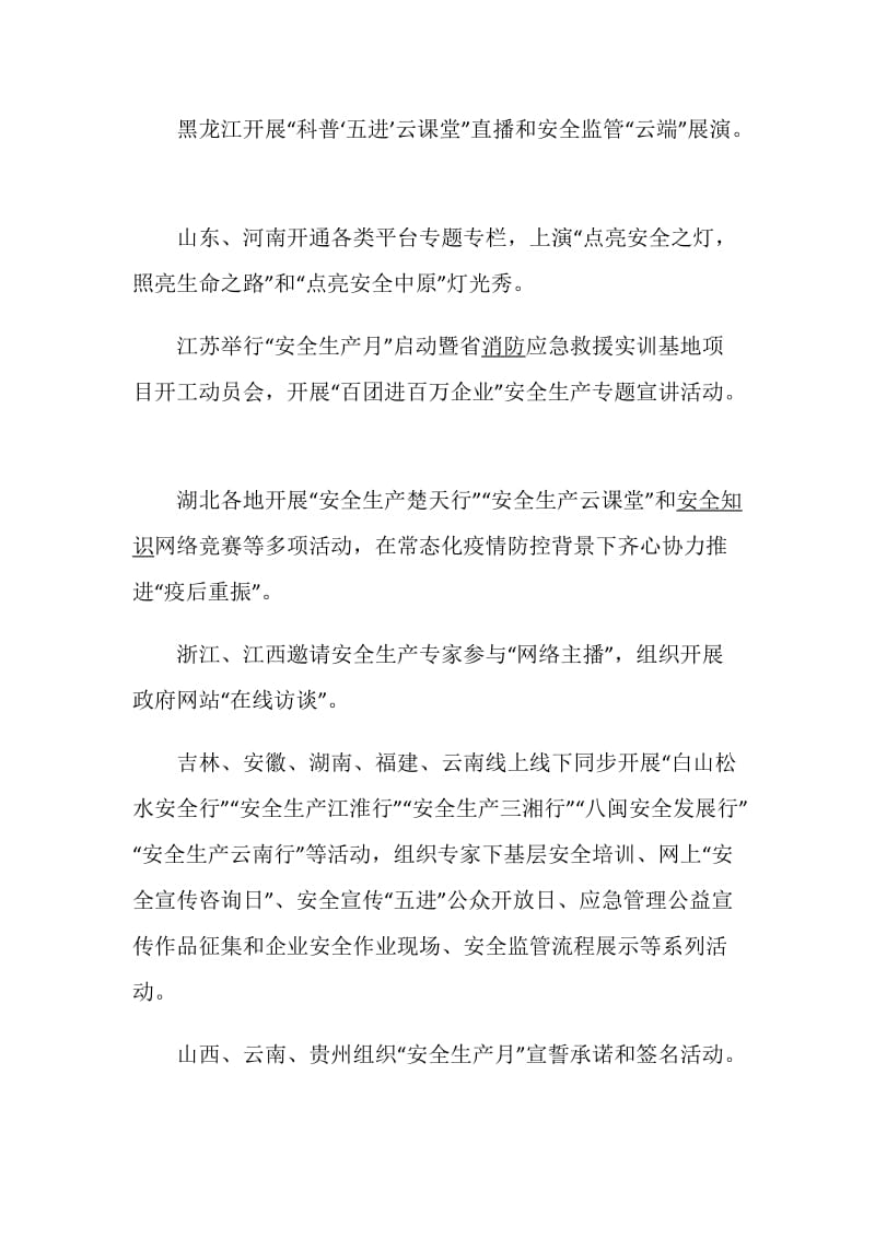 2020安全生产月活动总结心得体会5篇.doc_第2页