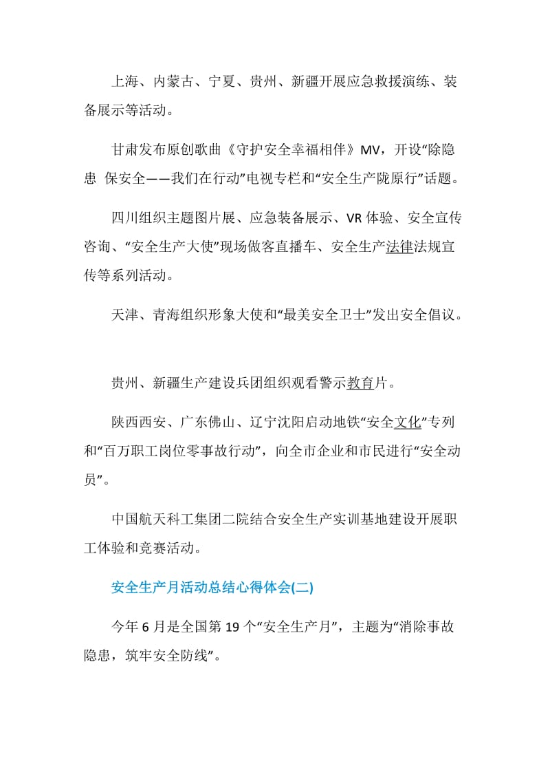 2020安全生产月活动总结心得体会5篇.doc_第3页