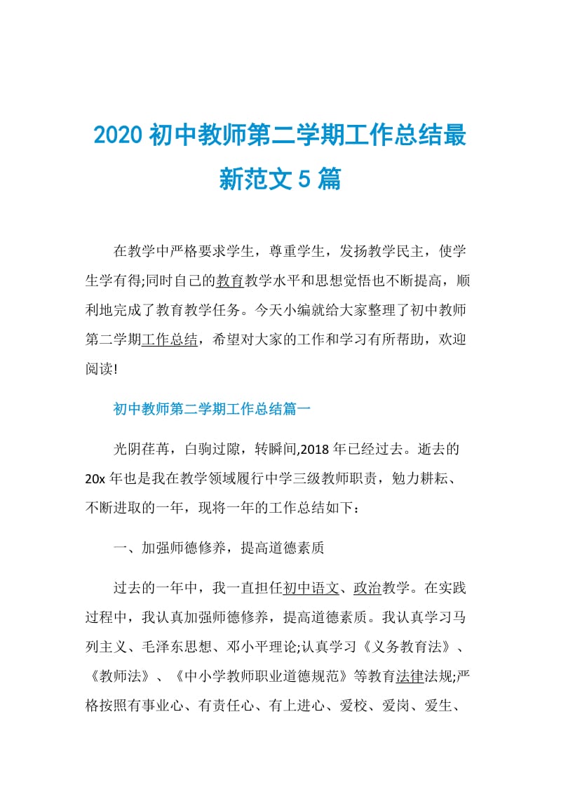 2020初中教师第二学期工作总结最新范文5篇.doc_第1页