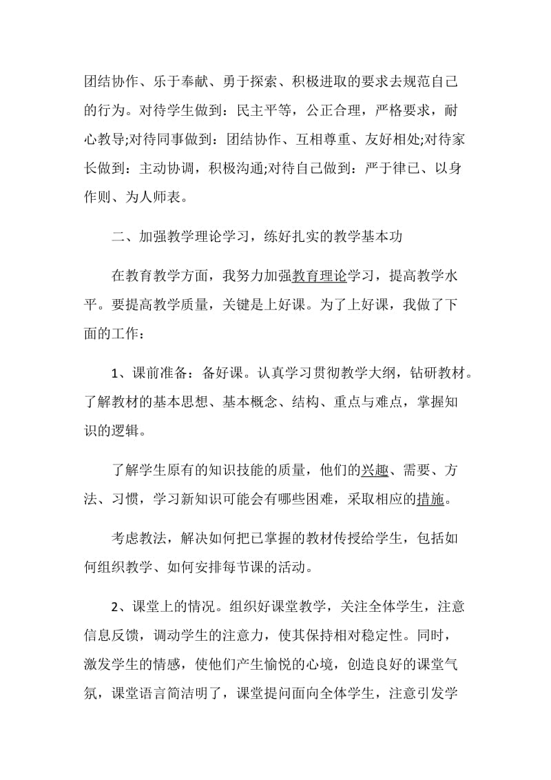 2020初中教师第二学期工作总结最新范文5篇.doc_第2页