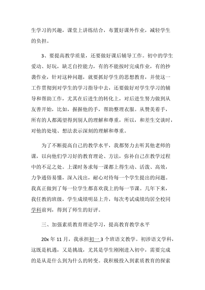 2020初中教师第二学期工作总结最新范文5篇.doc_第3页