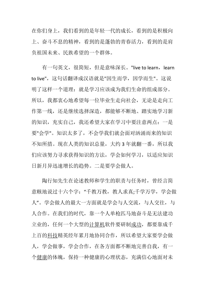 2020大学教师毕业典礼致辞5篇.doc_第2页