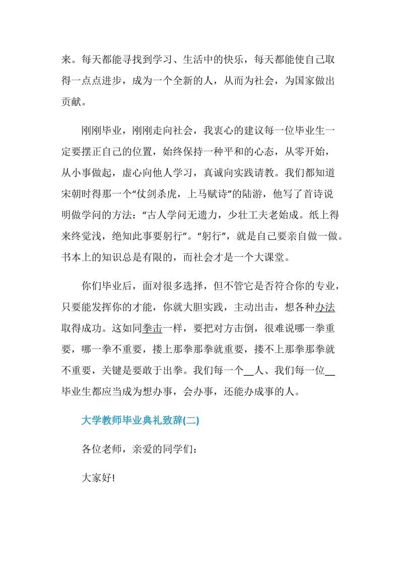 2020大学教师毕业典礼致辞5篇.doc_第3页