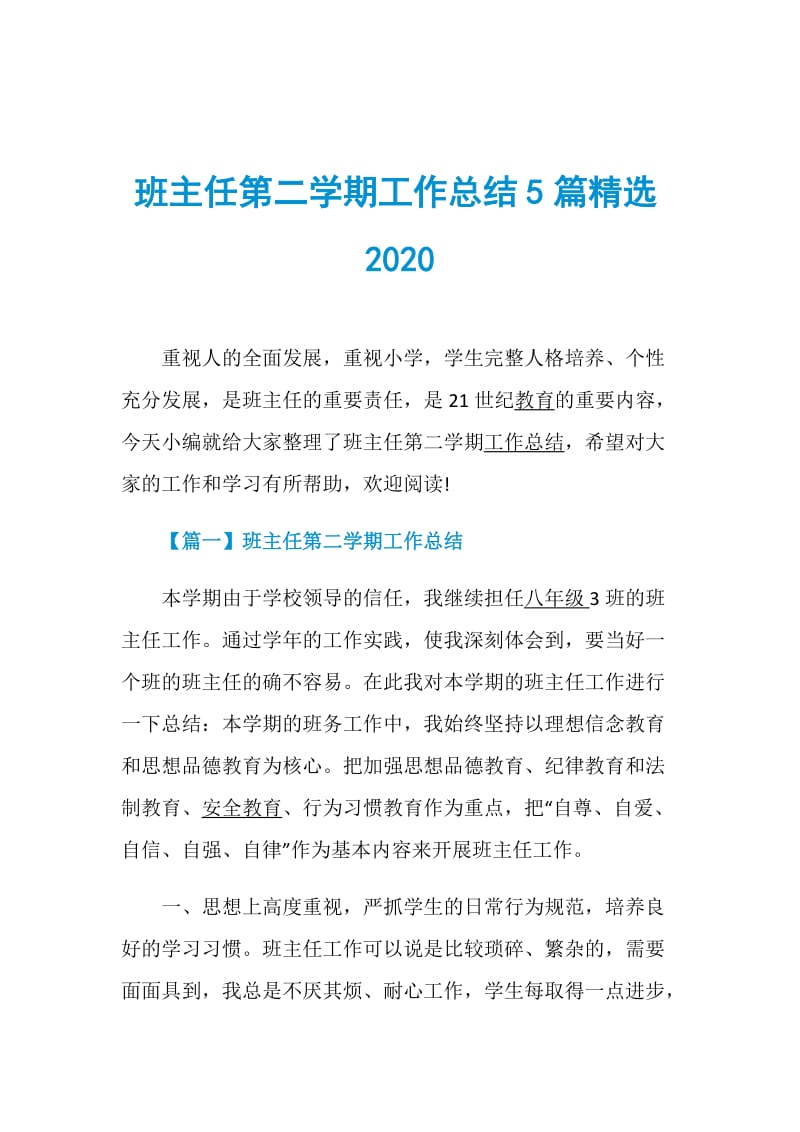 班主任第二学期工作总结5篇精选2020.doc_第1页