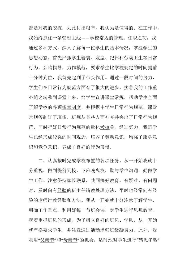 班主任第二学期工作总结5篇精选2020.doc_第2页