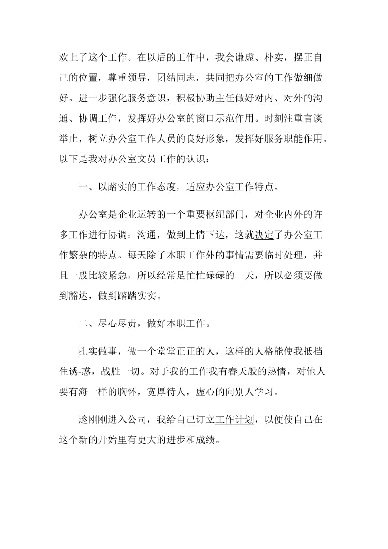 办公文员述职报告推荐.doc_第2页