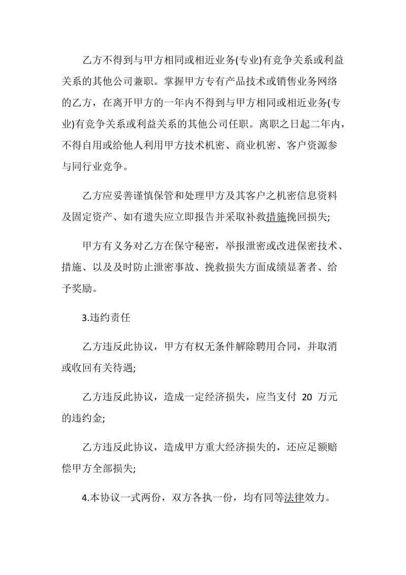 离职保密协议模板参考篇.doc_第3页