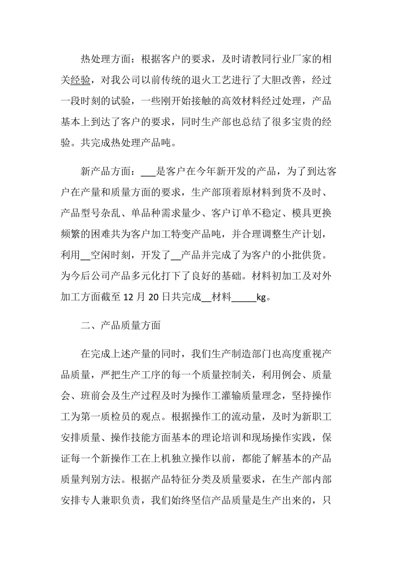 质检员述职报告精选.doc_第2页