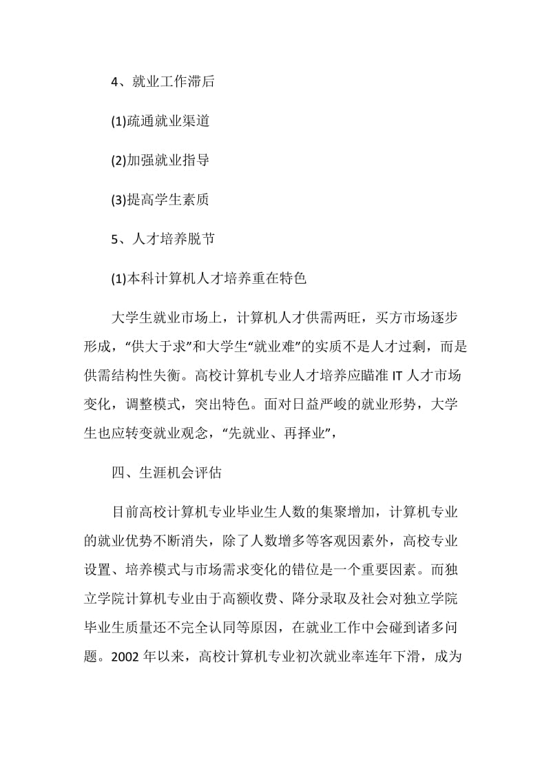 2020大学计算机专业职业规划5篇大全.doc_第3页